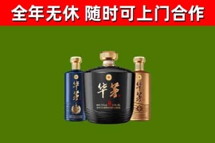 眉山市烟酒回收华茅酒.jpg