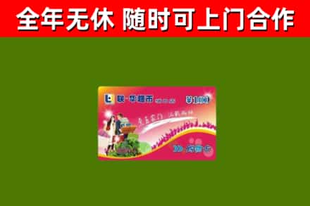 眉山市回收购物卡